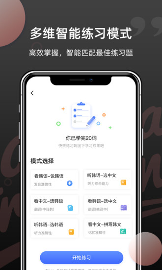 羊驼韩语单词appv1.4.8