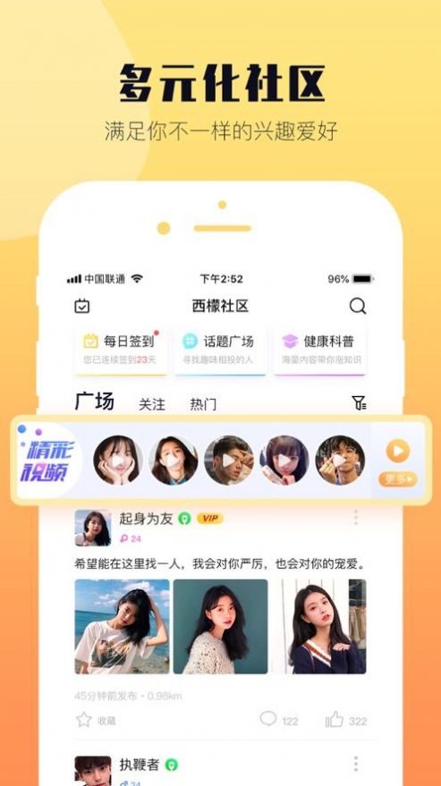 西檬交友APPv1.13