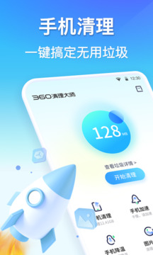 360清理大師免費版v101.5.1