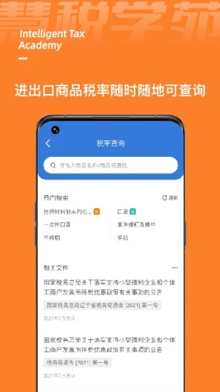 慧税学苑app1.1.8