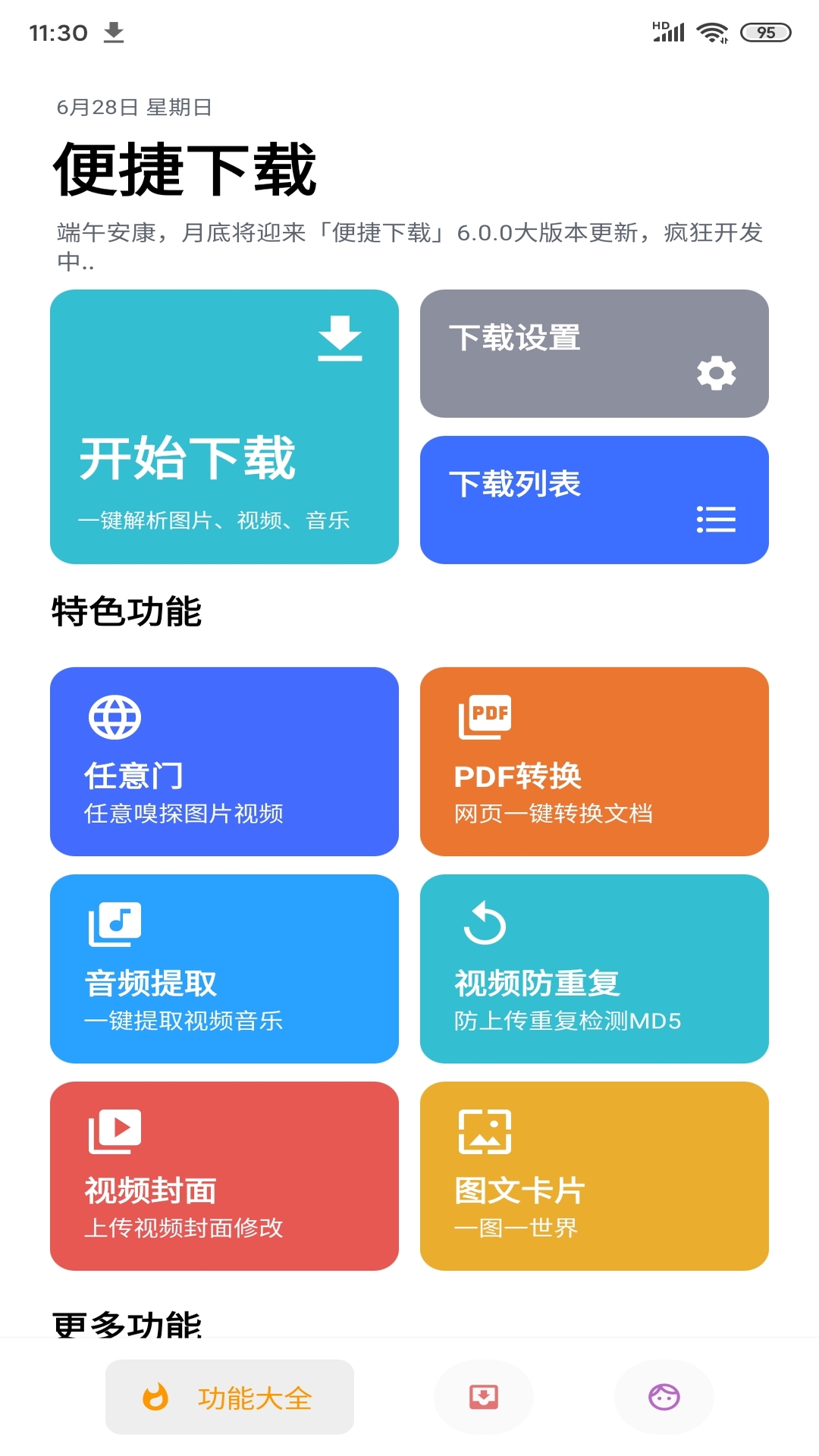 便捷下载app10.2.8