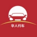 华人约车手机app(网约车在线打车) v1.1 安卓版