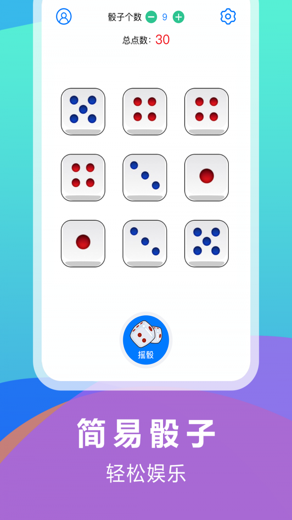 大话骰子(乐摇骰子app)1.4.4