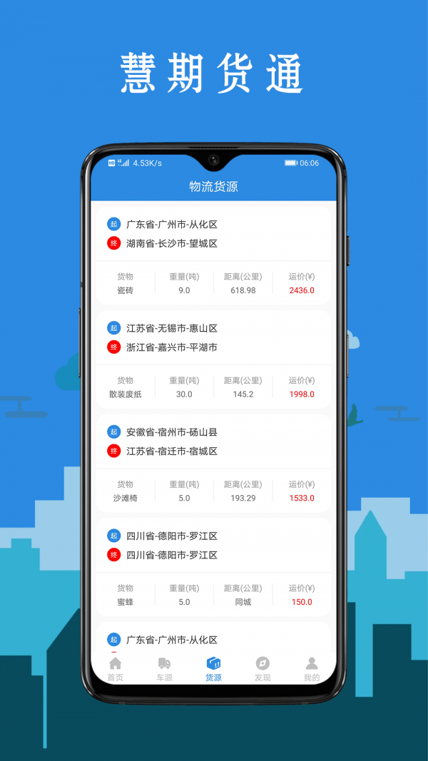 慧期貨通appv1.2.0