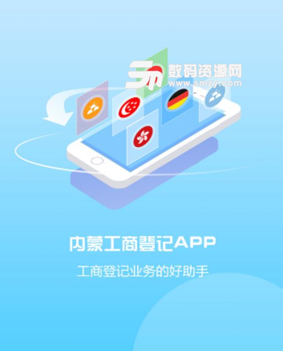 内蒙古工商登记APP最新版