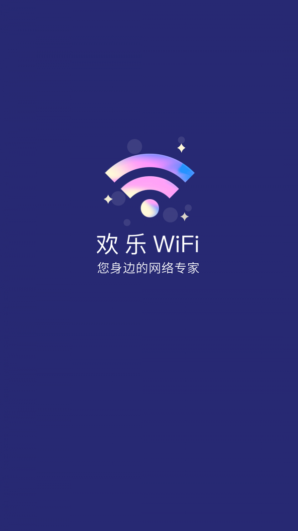 欢乐WiFiv6.4.1