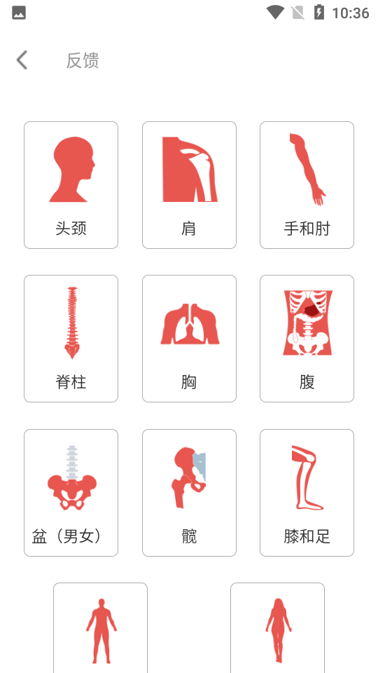 3dbody解剖学习appv8.6.70