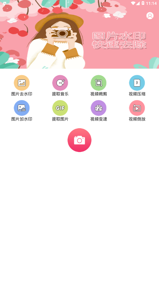 圖速去水印appv1.2.2