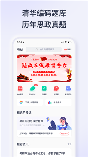 思政学堂iOSv1.2.1
