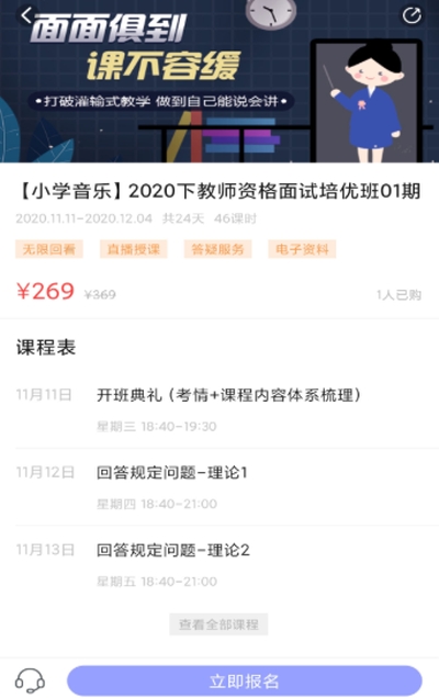 中公教师考试（在线学习）v1.3.2