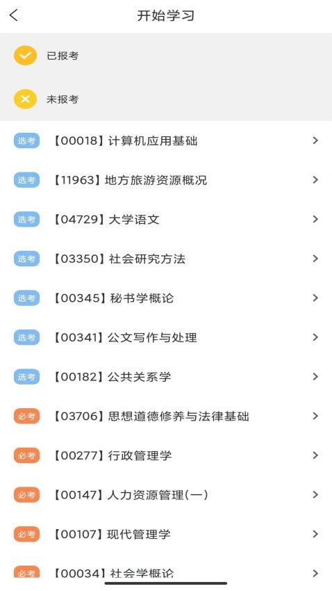 继续学app1.0.8