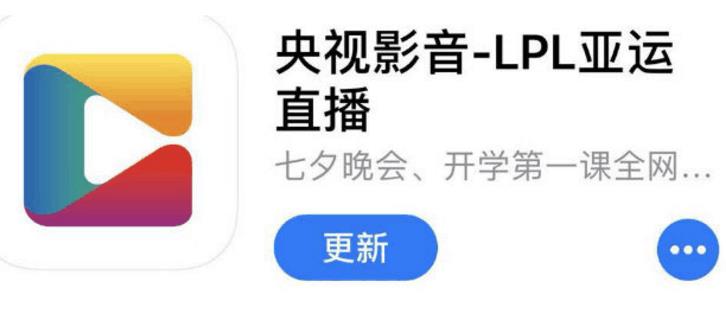 央視影音LoL亞運直播版下載