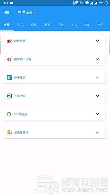 哔哔资讯app手机版