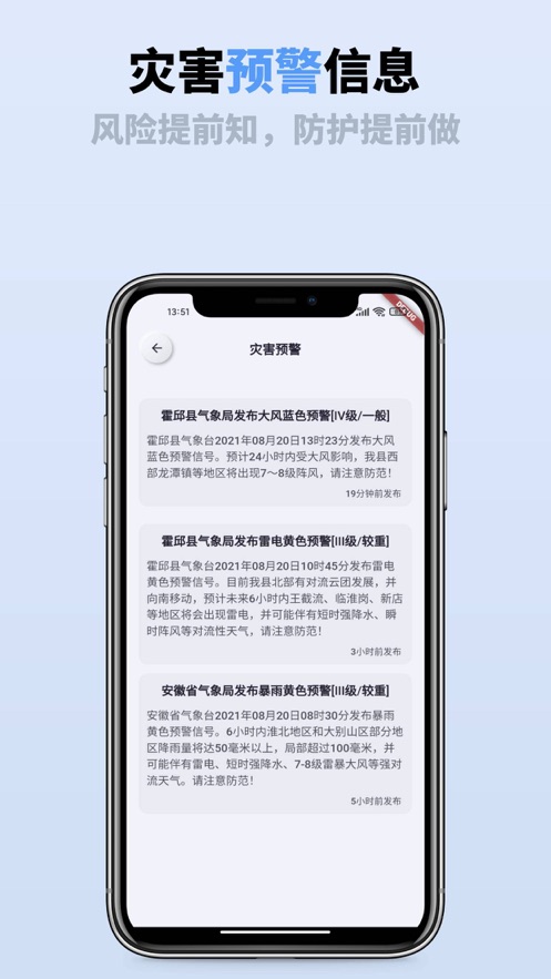 即刻天气通appv1.1.0