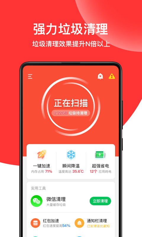 綠色清理專家app1.1.0