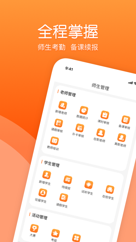 筒筒校长端app 1.6.01.6.0