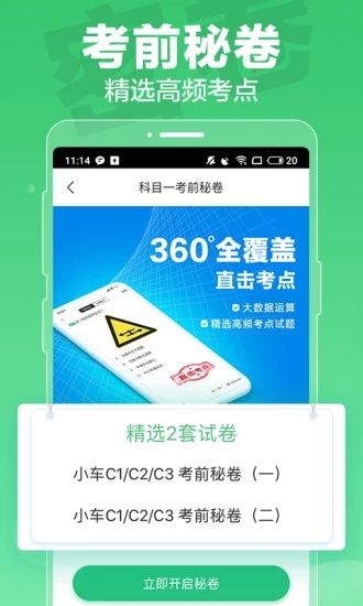 驾校一点通全真模拟v9.4.3