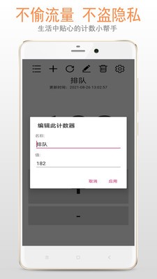 天天计数器v1.4.0