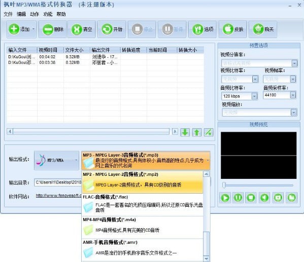 枫叶MP3/WMA格式转换器官方版