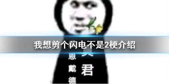 游侠网1