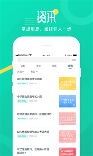 青书学堂app 1