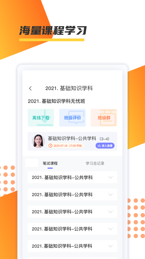 百师教育app 1.0.91.0.9