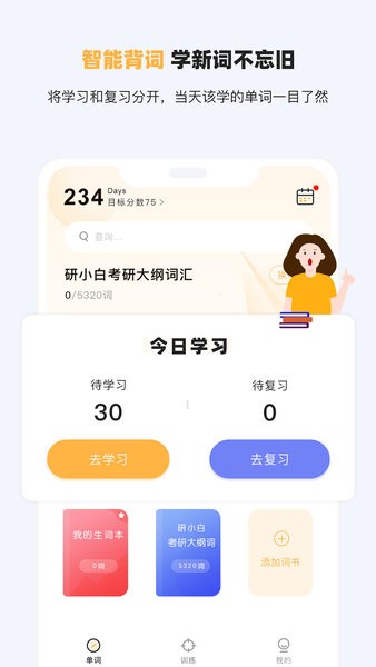 小白英語app 1.1.31.2.3