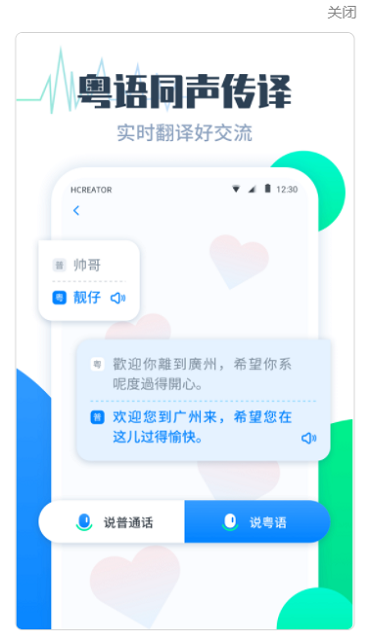粤语翻译帮appv1.1.4 安卓版