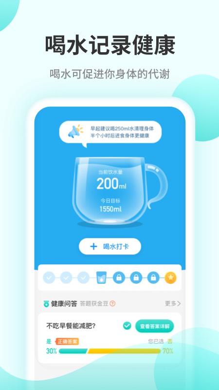 口袋计步app1.4.0