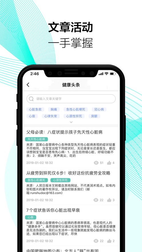 润术健康app2.4.0