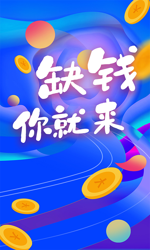 惠分期app1.3.0