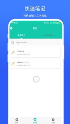 全局圖文收藏v1.0.1