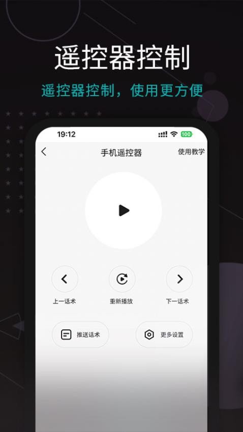 易直播提词器v1.1.2