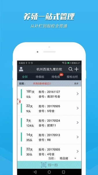 畜牧掌上通v4.3