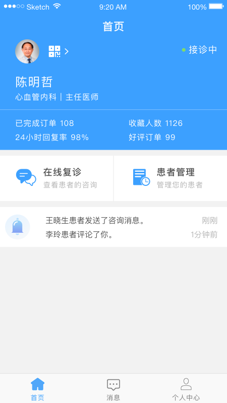 医而有信医生端app1.9.4