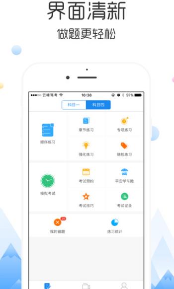 云峰驾考手机app介绍