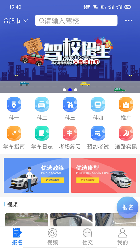 马路学车v1.4.4