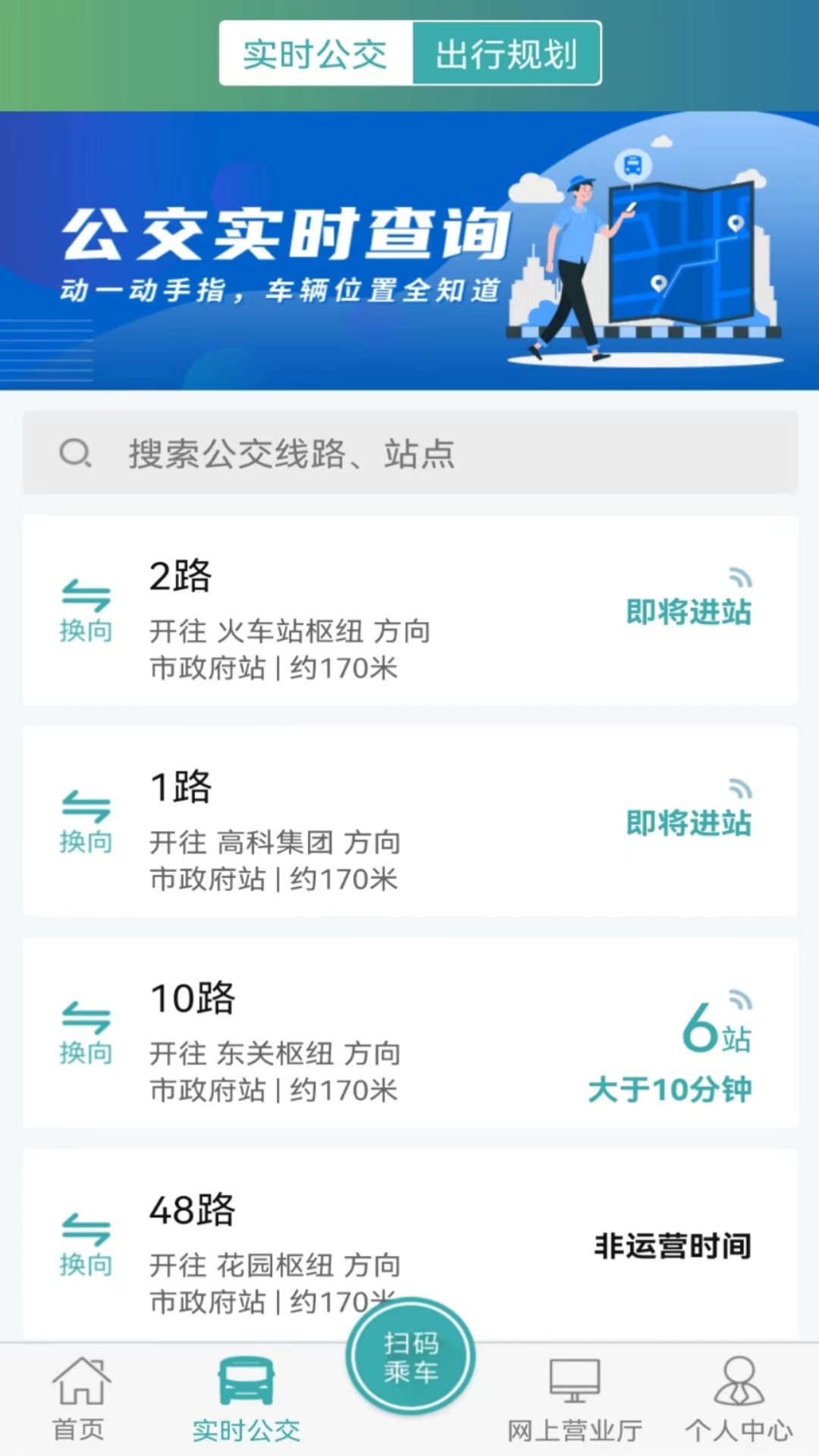 长治公交通1.2.0