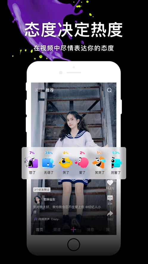 腾讯微视 iosv8.8.6