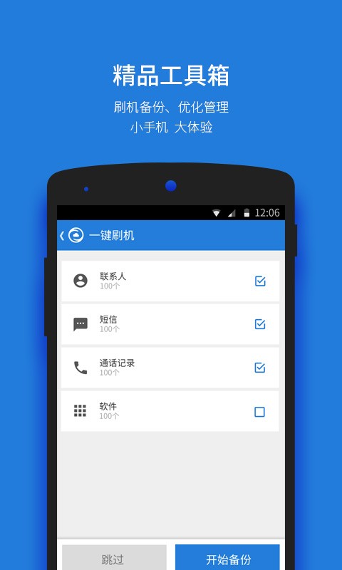 刷机大师v3.10.4