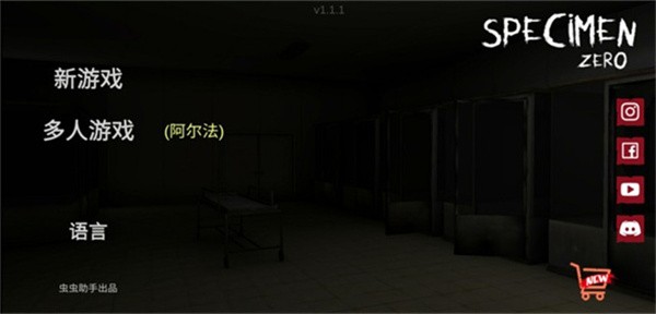 标本零v1.1.1