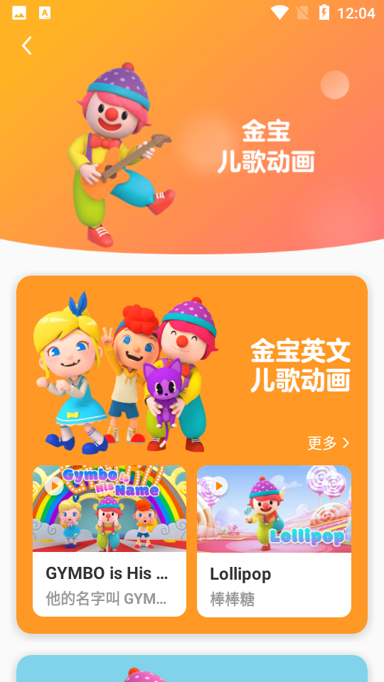 金宝贝早教appv9.3.0