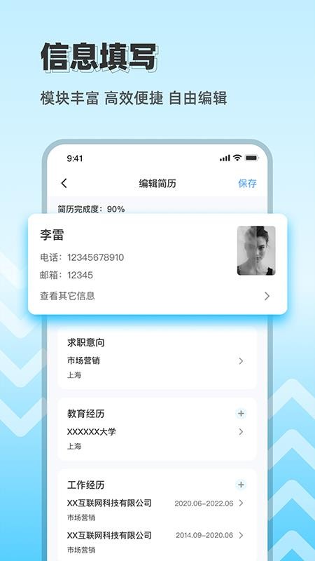 求职简历大全app 1.2