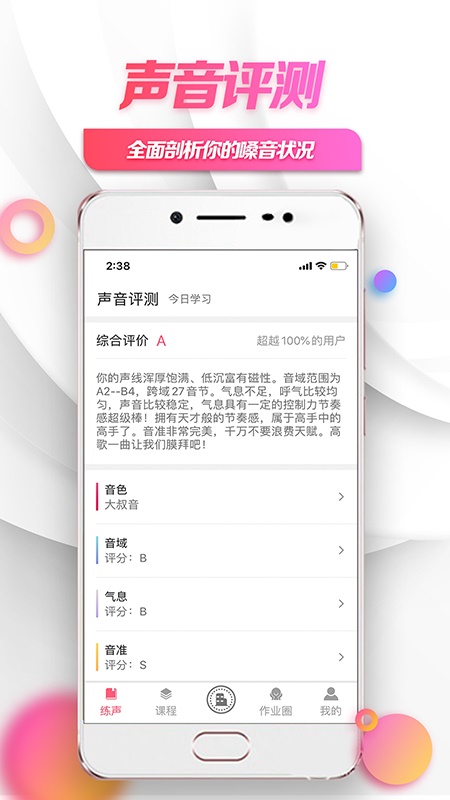 小鸽练声appv1.0.9