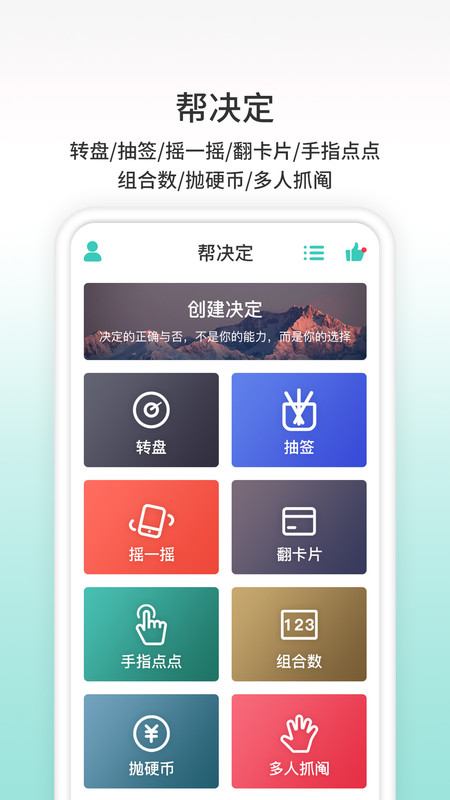帮决定安卓版v1.0.0