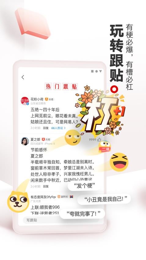 网易新闻手机版app软件99.2 安卓最新版