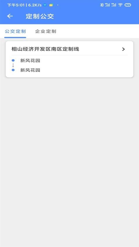 淮北智行appv1.0.0