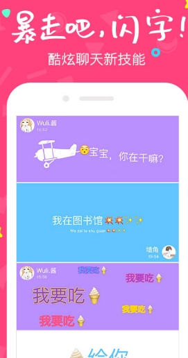 闪聊app安卓免费版截图