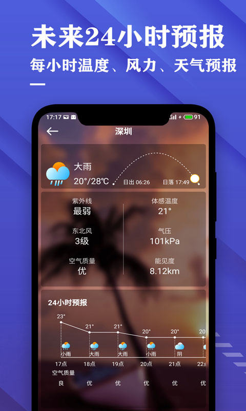 明日日历天气预报appv1.10