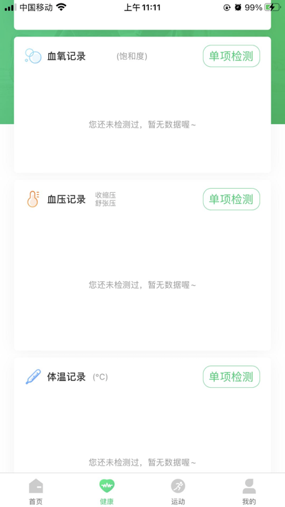 Ferefit手表appv5.5.12